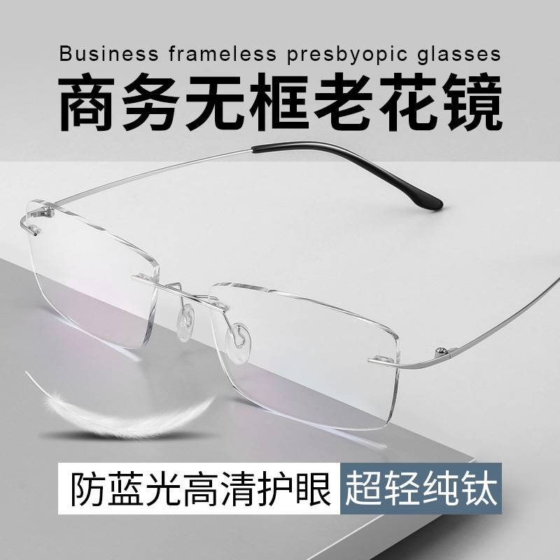 时尚切边高清防蓝光超轻纯钛无边框老花镜方框老人眼镜老光镜男士