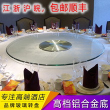 MA67酒店铝合金底座标配台面转盘圆桌钢化玻璃桌面家用大圆桌转台