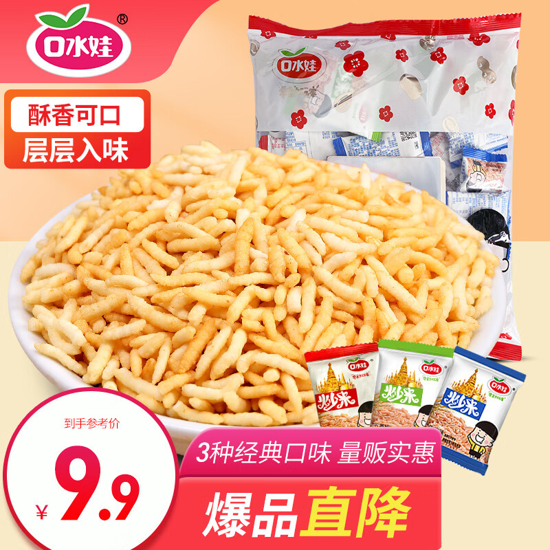 口水娃休闲零食泰国风味炒米3口味组合装300g