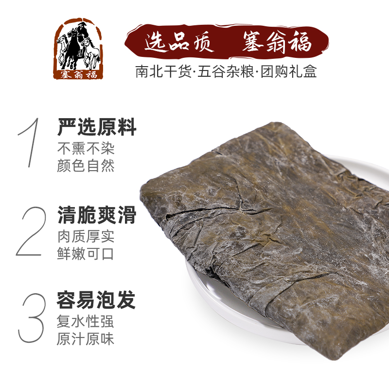 塞翁福海带200g海产干货火锅凉拌煲汤食材肉质厚实