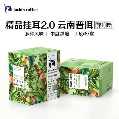 瑞幸咖啡（luckincoffee）精品挂耳咖啡云南普洱现磨手冲滤泡挂