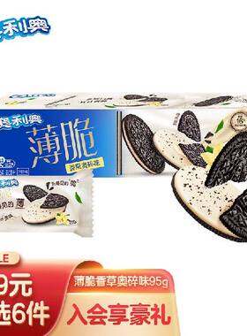 奥利奥（Oreo）薄脆饼干香草奥碎味薄片夹心饼干办公室下午茶