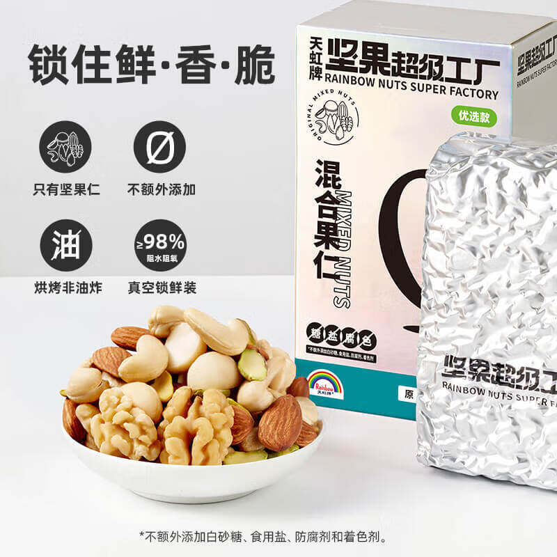 天虹牌坚果超级工厂混合果仁全坚果原味500g每日坚果孕妇休果肉条