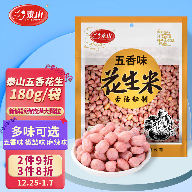 泰山食品五香花生米180g下酒菜精包装零食特产炒货怎么样,好用不?
