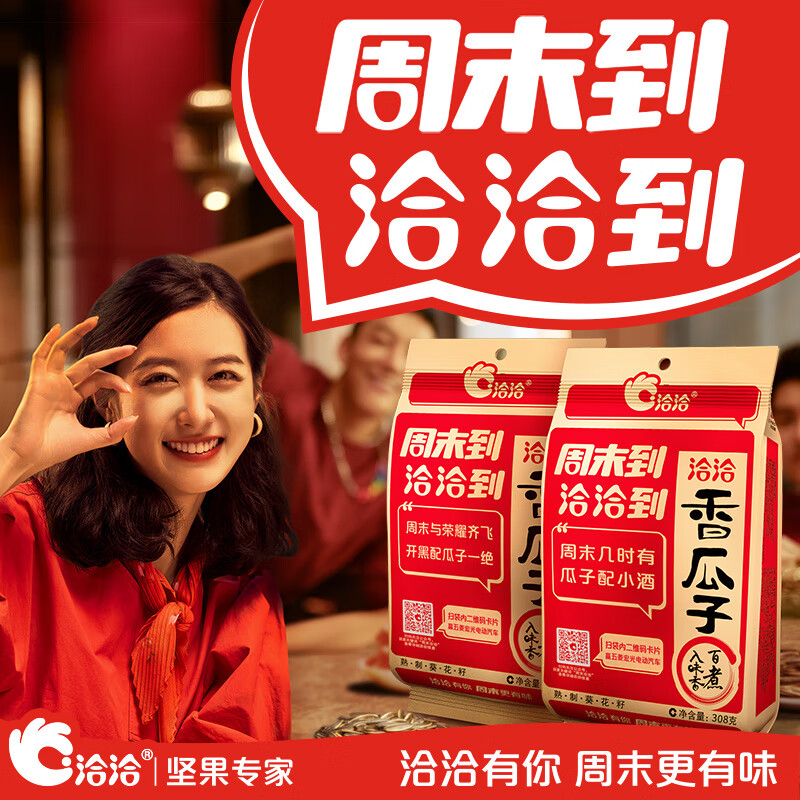 洽洽五香香瓜子每日坚果炒货经典包装葵花籽瓜子周末休闲零食小吃