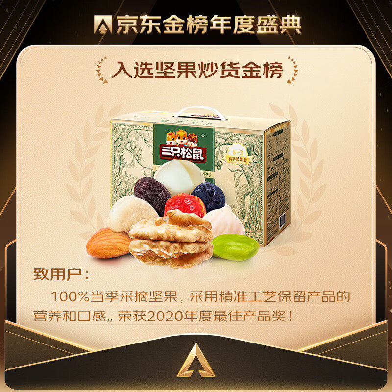 三只松鼠每日坚果750g/30袋年货送礼坚果礼盒零食大礼包干果开心