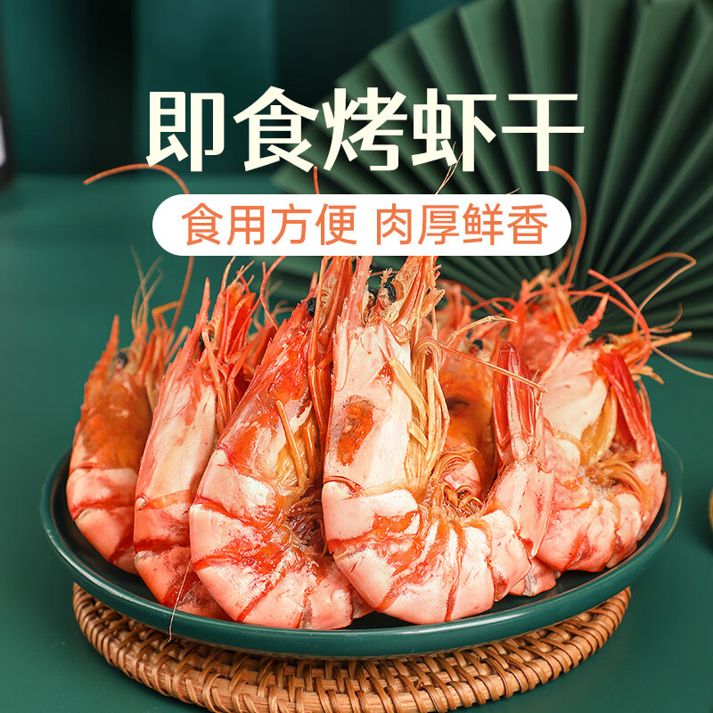 倾海之宴即食烤虾干250g大号约30头/斤九节虾干非油炸无防腐剂