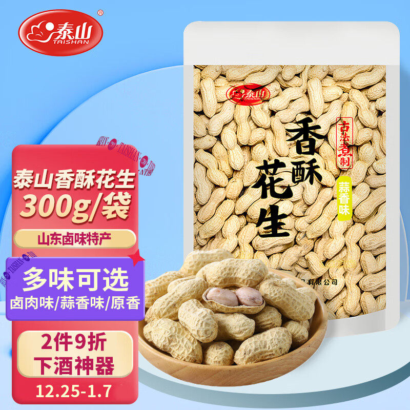 泰山食品300g带壳花生蒜香味休闲零食坚果炒货小吃下酒菜山东特怎么样,好用不?