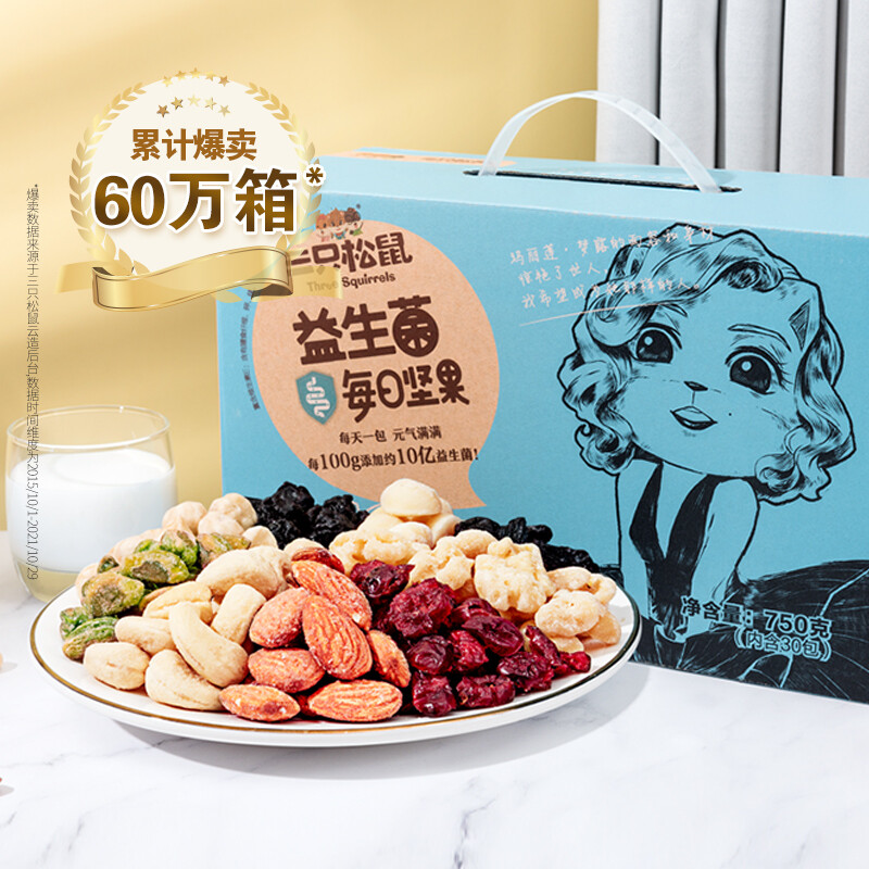 三只松鼠益生菌每日坚果750g/30袋年货送礼坚果礼包零食礼包核桃