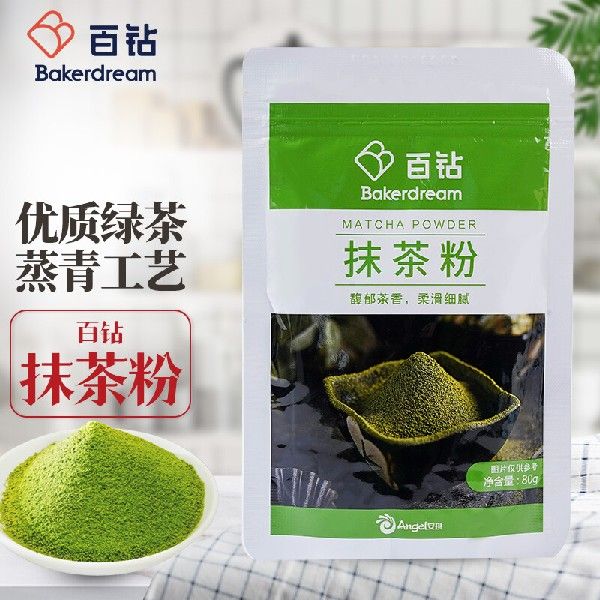 百钻抹茶粉80g食用绿茶粉甜品慕斯蛋糕提拉米苏材料奶茶店烘焙原