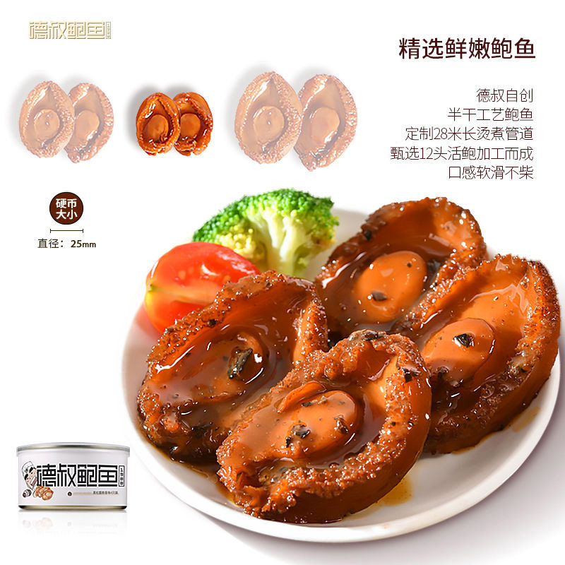 德叔鲍鱼即食熬制鲍鱼罐头4只装160g黑松露口味鲍汁捞饭 果肉条图片