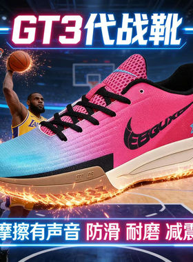 莆田鞋gtcut3篮球鞋鸳鸯透气防滑超轻实战GT3代儿童学生运动鞋男
