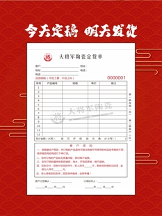 卫浴瓷砖消费单租赁出库单销售订单加急购销单签收单 定制买卖条款