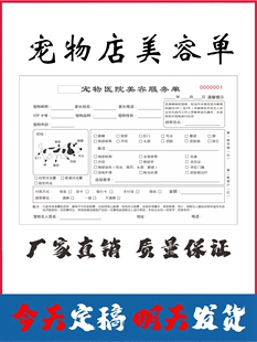 收据流水单联单处方笺单据自动复写加急宠物医院 收银单消费单收款