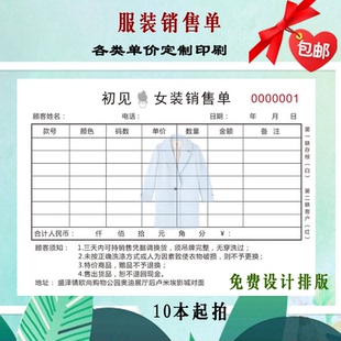 收据订制嫁衣预约单服饰尺寸测量表三联定做二联销售单服装 收款