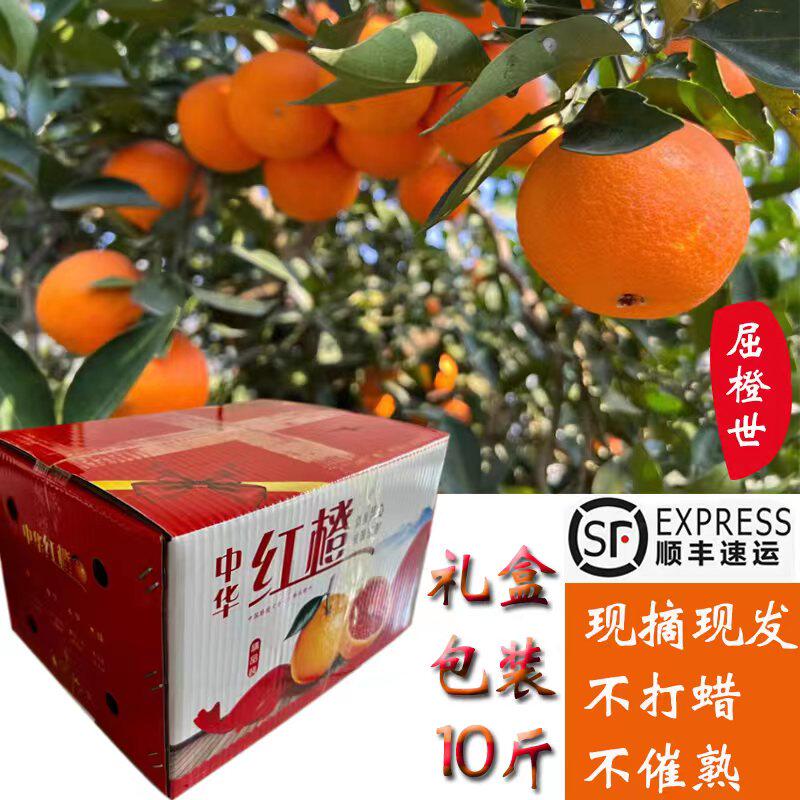 【正宗】秭归血橙中华红橙当季新鲜水果10斤整箱手剥橙爆汁顺丰