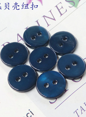 天然贝壳纽扣2眼平面真贝壳纽扣藏青色深蓝色扣子衬衫衬衣开衫扣