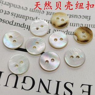 米白色天然贝壳纽扣珍珠贝壳扣贝母扣高档衬衫衬衣开衫百搭扣子