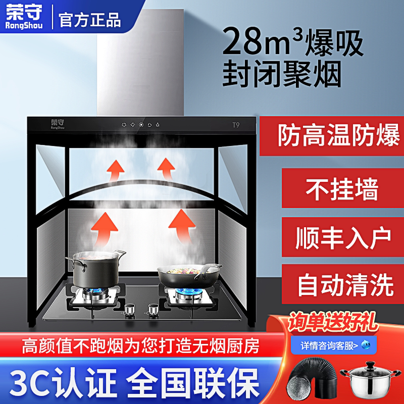 油烟机不挂墙免安装荣守聚拢排烟
