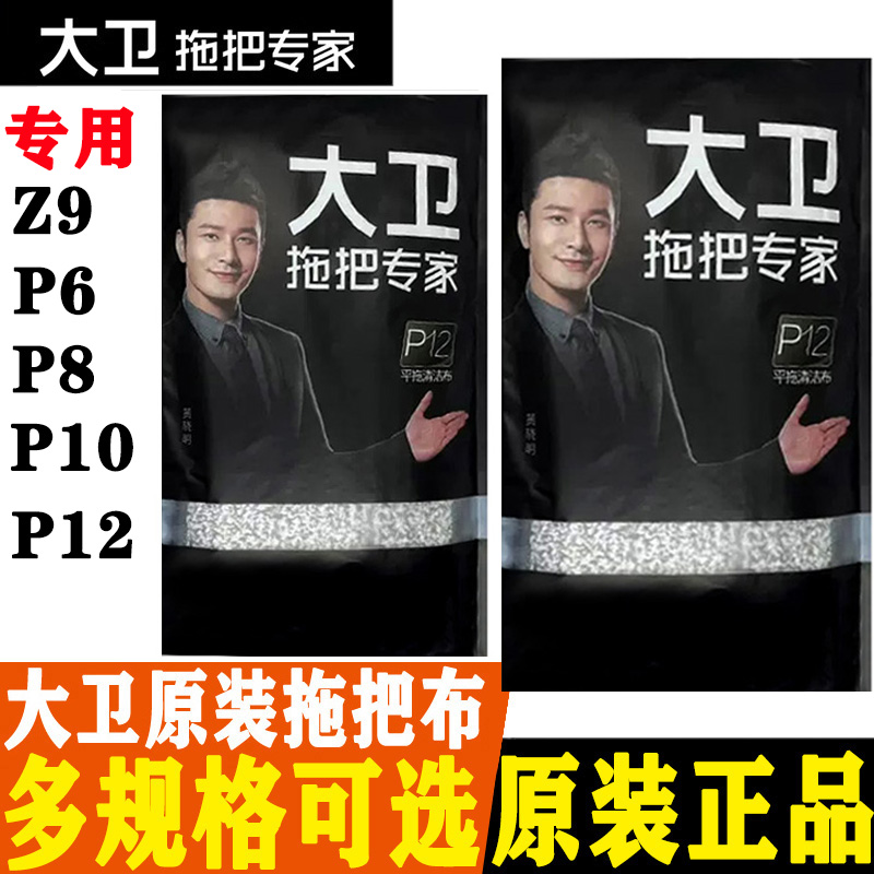 大卫平板拖把头替换装P10P12拖布