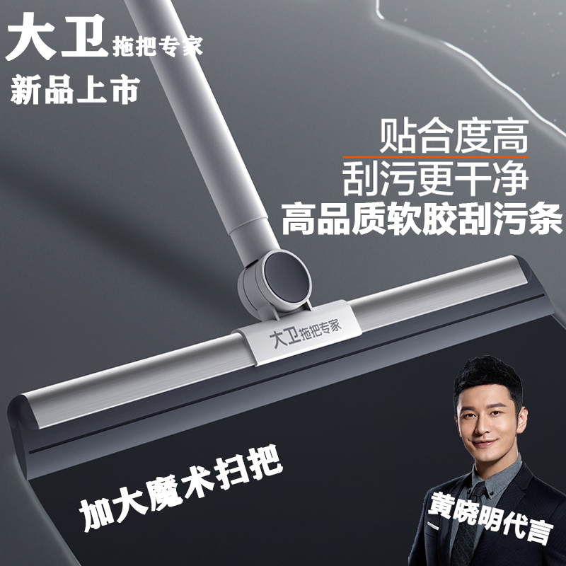 大卫硅胶魔术扫把刮水器