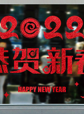 新品过年无痕胶静电贴橱窗玻璃贴玻璃门贴窗贴花贴画新年元旦产品