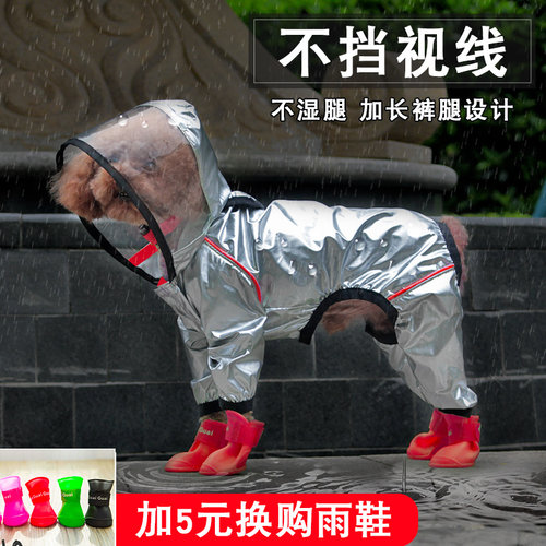 防水加厚泰迪比熊中小犬狗狗雨衣