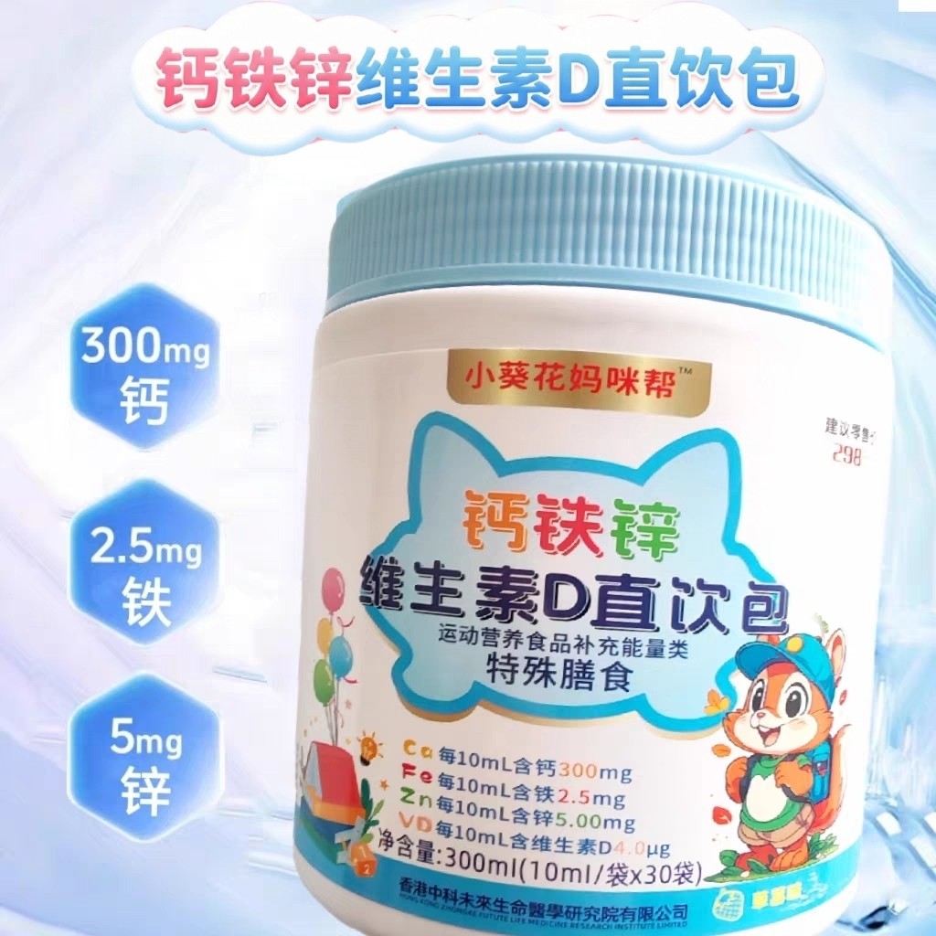 小葵花妈咪帮钙铁锌维D直饮包 四合一钙铁锌口服液儿童宝宝液体饮