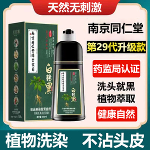 植物染发剂同仁堂正品黑茶色女天然无刺激泡泡染发膏自己在家染