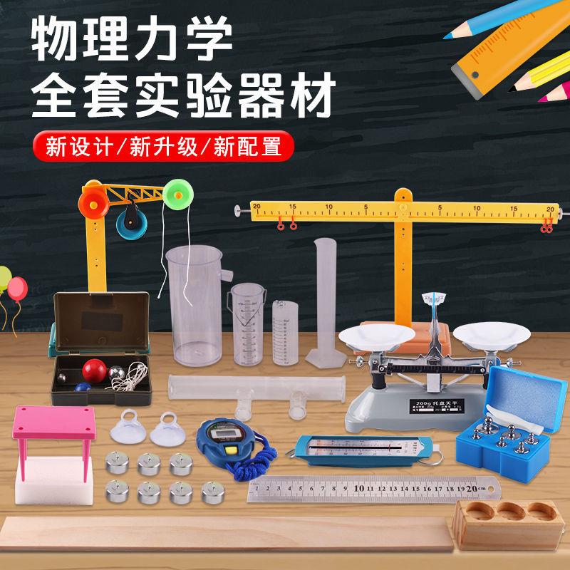 初中物理力学实验器材全套学生用力学实验盒杠杆尺滑轮组天平教学