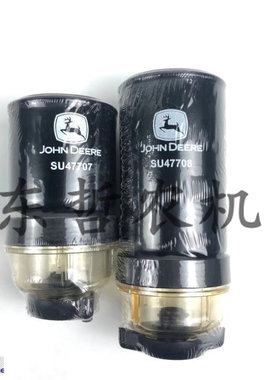 迪尔554拖拉机农机配件油水分离器SU47708/SU47707滤清器滤芯