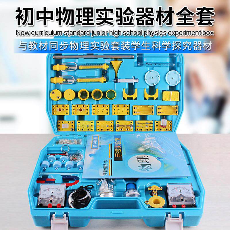 初中物理实验器材全套电学电路实验箱初二三八九年级学生用中考电