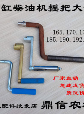 常柴常发165F/170F/R175/180/185/190/192/195/196单缸柴油机摇把