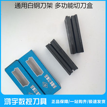 白钢车刀刀架/白钢条切刀刀架/车刀盒/机夹刀片刀架/多用切刀盒
