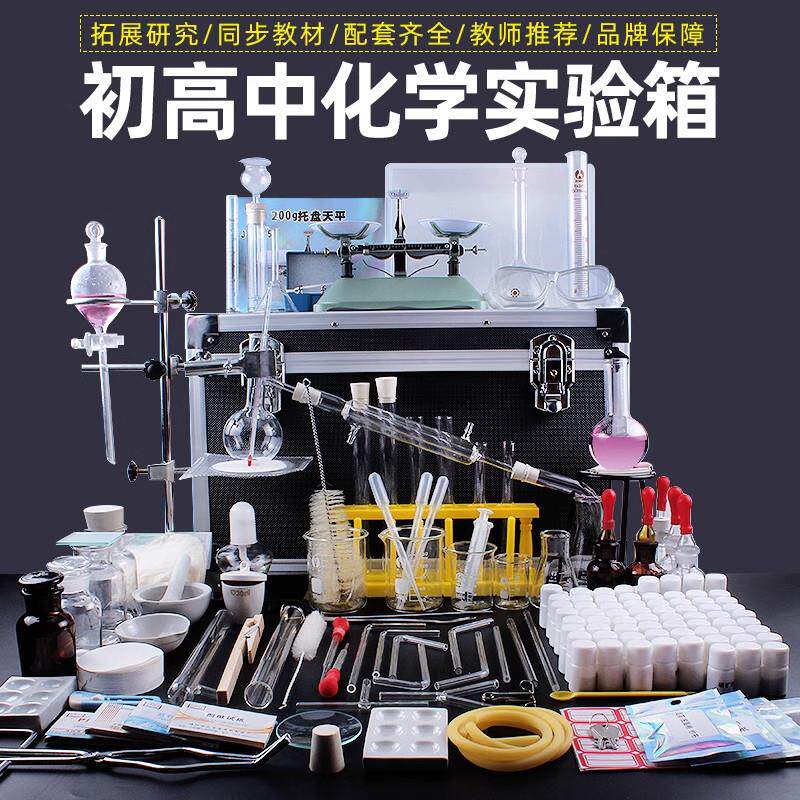 高中化学实验箱初中三九年级化学实验器材套装试剂药剂铁架台烧杯