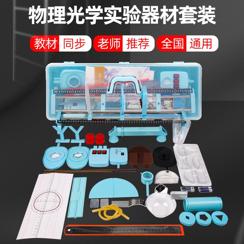 初中物理光学实验箱光具座凹凸透镜全套装实验盒初二八年级上学生