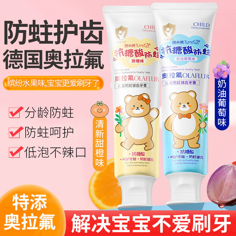 图米熊儿童防蛀护齿牙膏专为3-6岁宝宝研制抗碳酸水果味婴儿正品,洗护清洁剂/卫生巾/纸/香薰,牙膏,淘宝优惠券,粉丝福利购,淘宝优惠卷