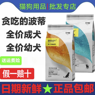 伊萨贪吃的波蒂冻干犬粮10kg全期狗粮20斤大中小型犬大袋粮包邮