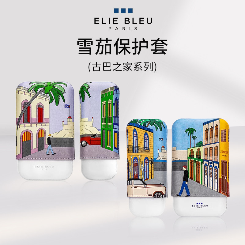 ElieBleu古巴之家雪茄保护套