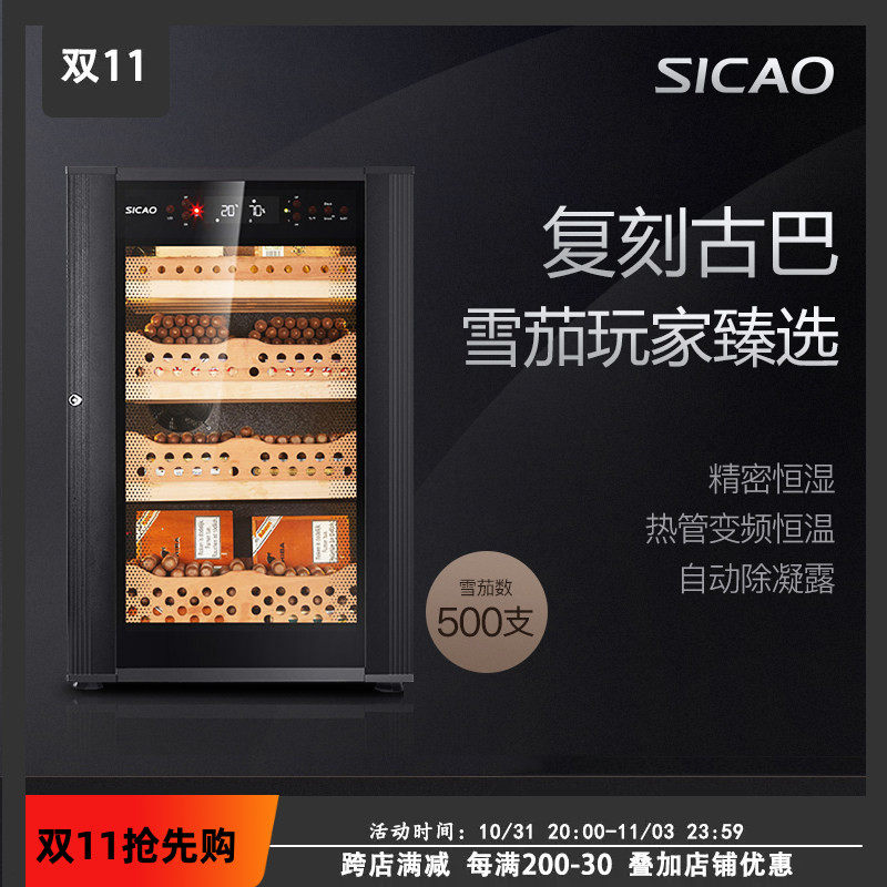 Sicao/新朝 SC500智能专业加湿保湿柜迷你恒温恒湿雪茄柜家用小型使用感如何?