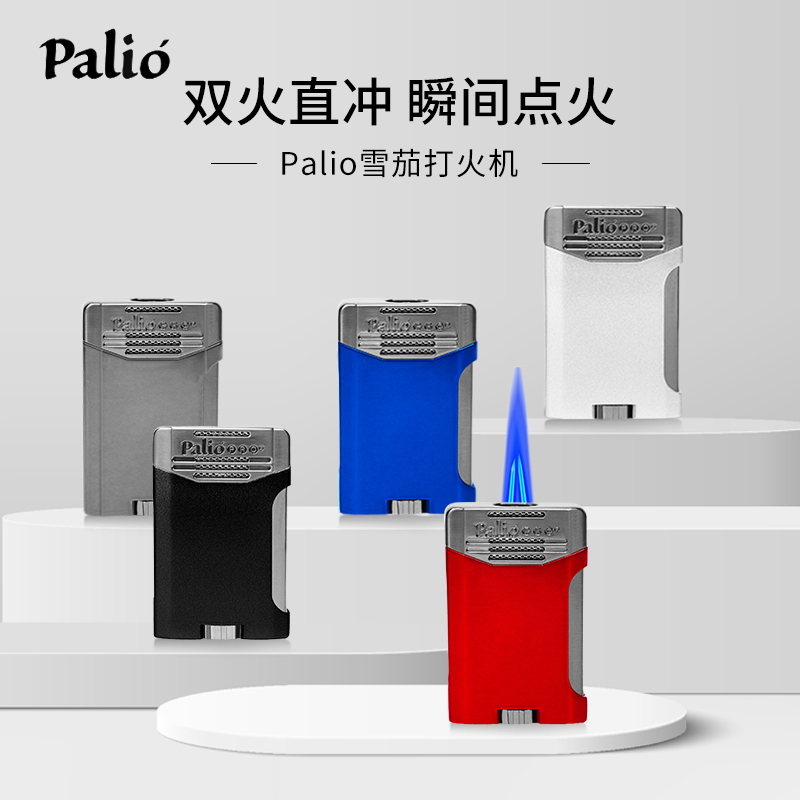 美国帕里奥Palio Pro双火焰直冲防风充气雪茄打火机金属男士
