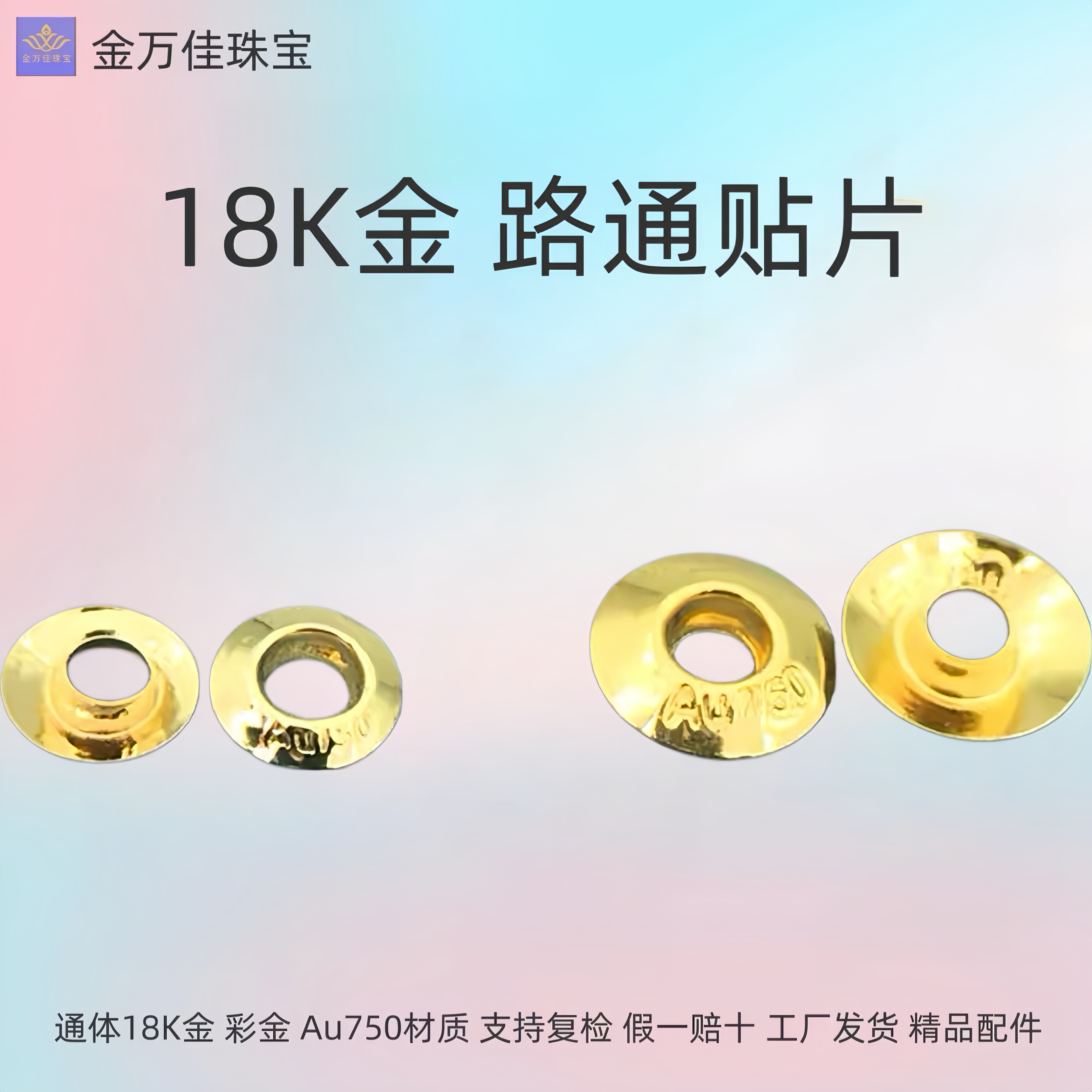 18K金路路通贴片转运珠帽子珍珠通孔黄金隔片DIY手工材料项链配件