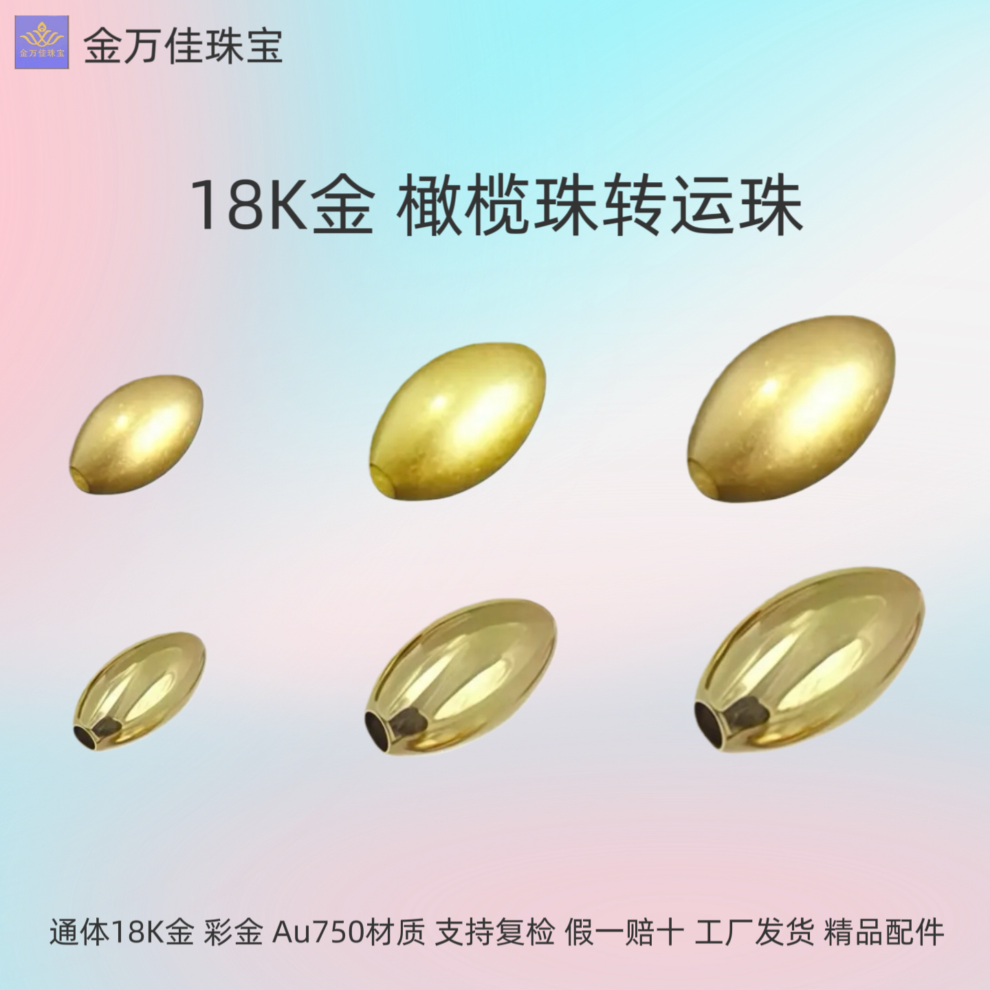 纯18K金古法磨砂珠橄榄珠通体au750转运珠散珠光面间隔珠diy配件