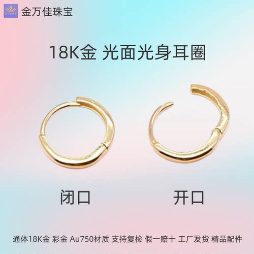 通体18K金黄金光面光身耳圈耳钉素金彩金au750耳挂耳环DIY耳饰