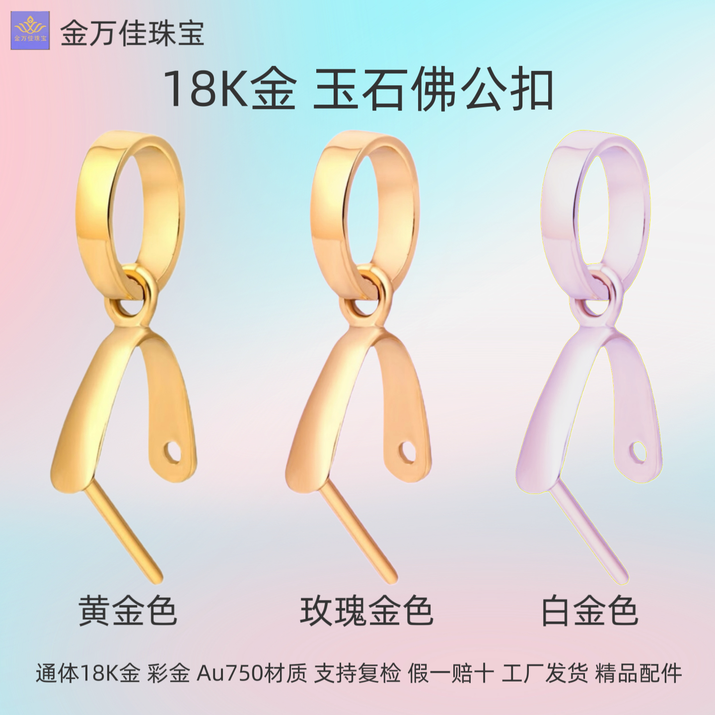 纯18K金扣头佛公观音蜜蜡碧玉扣黄金au750通体彩金玉石吊坠对夹扣