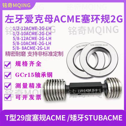 新款LH美制梯形爱克母螺纹29左牙塞规环规ACME1/2-12-10 5/8-包邮