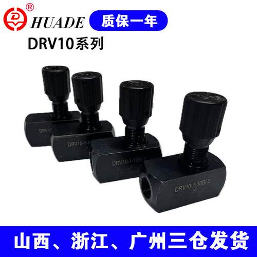 新款节流阀DRV10-1-10/2 DV8 DRV12 DRV16 DV20 DV25 DRV6 DV包邮