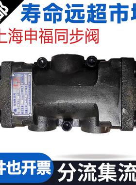新款上海申福分流集流阀FJL-L10H-S同步阀FJL-L20H B10 B20 L包邮