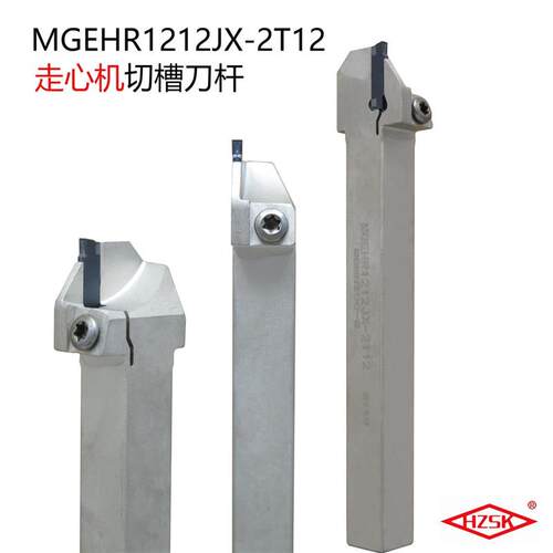 新款弹簧钢走心机切槽切断刀杆 MGEHR 1010JX-1.5T12-G 1212J包邮