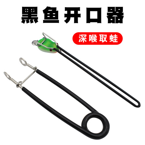 雷强用黑鱼开口器取蛙器套装张口器摘钩器雷强路亚打黑工具